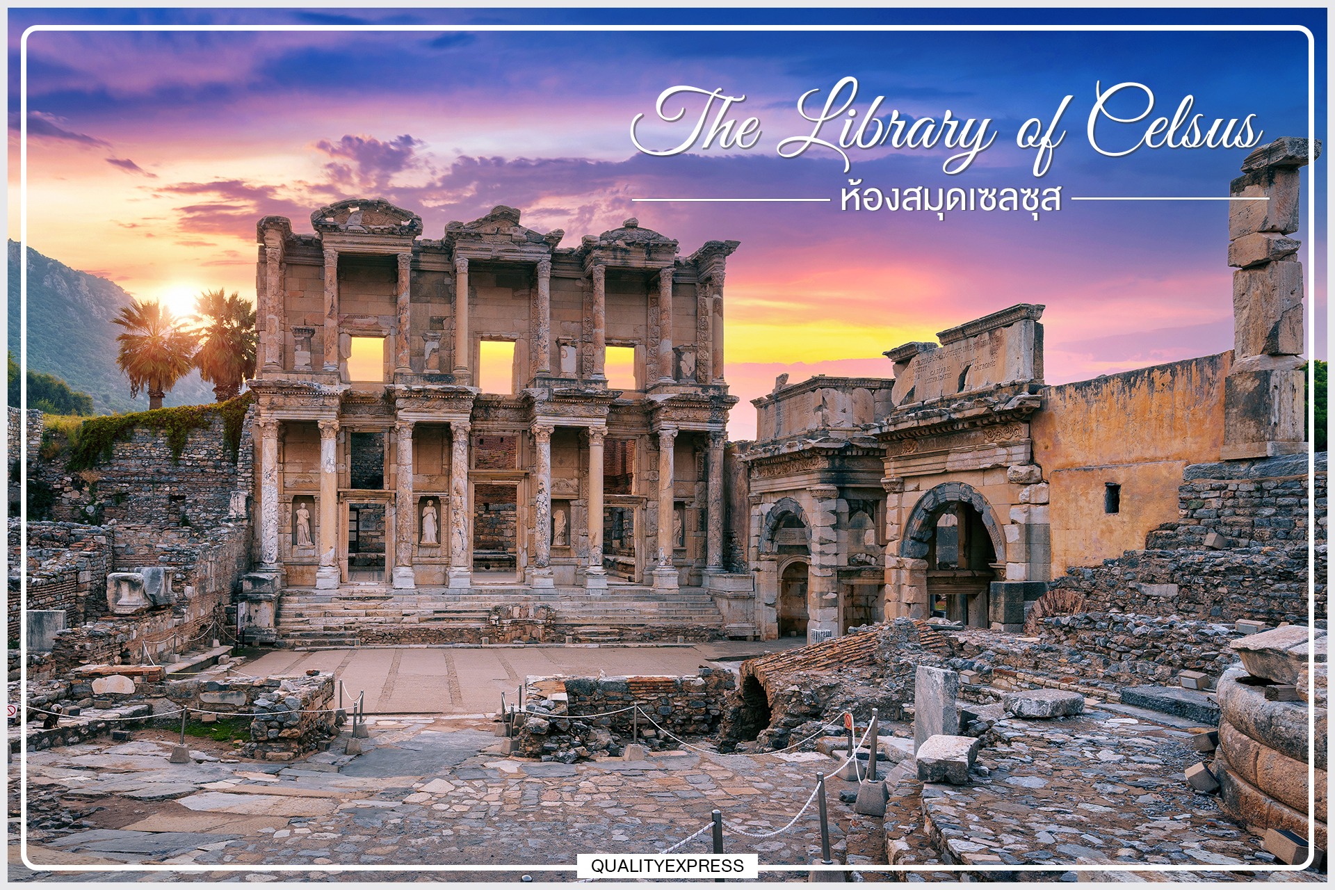 Library of Celsus