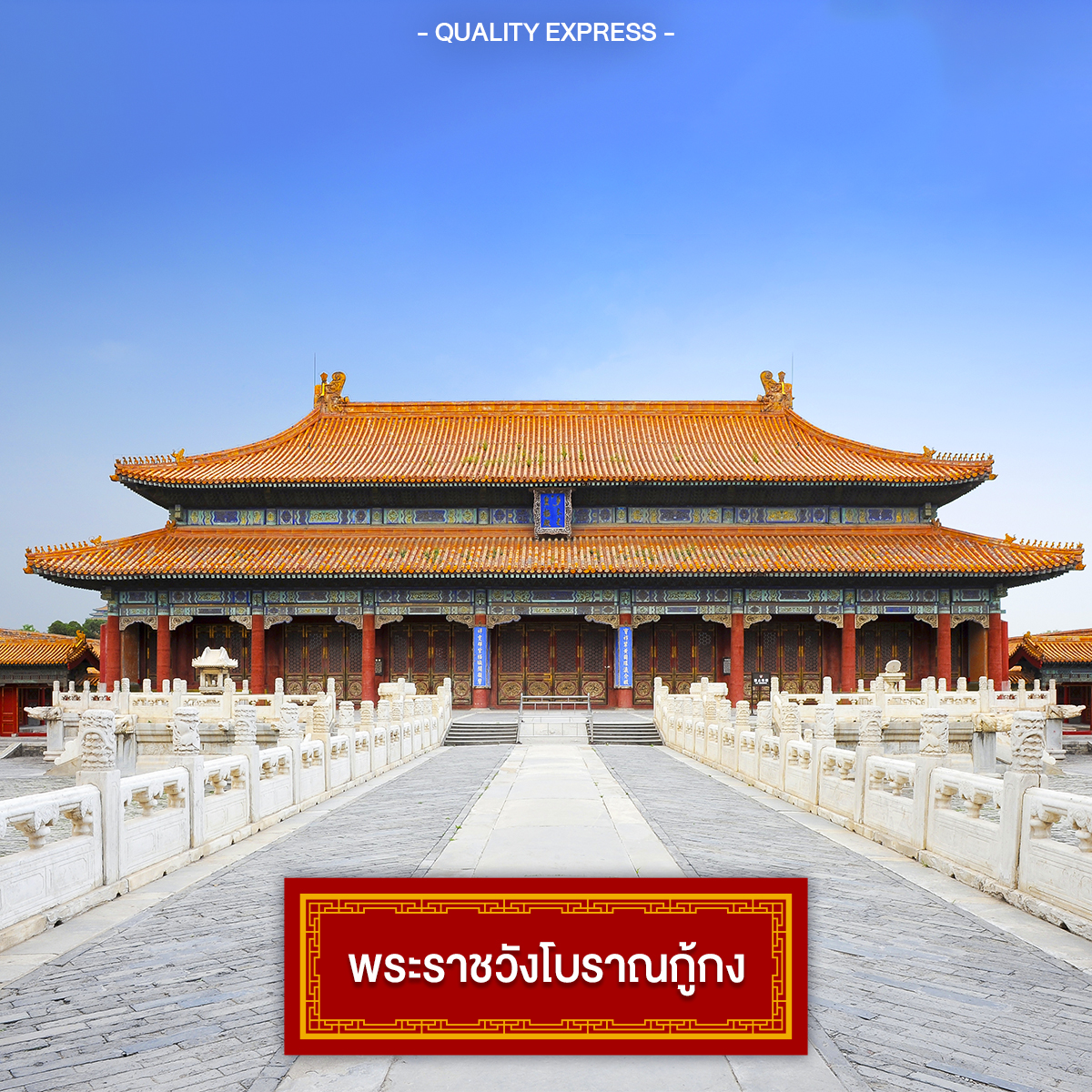 พระราชวังโบราณกู้กง