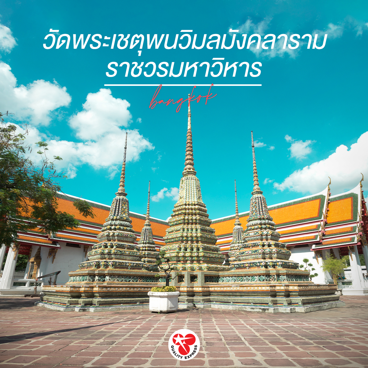 วัดพระเชตุพน