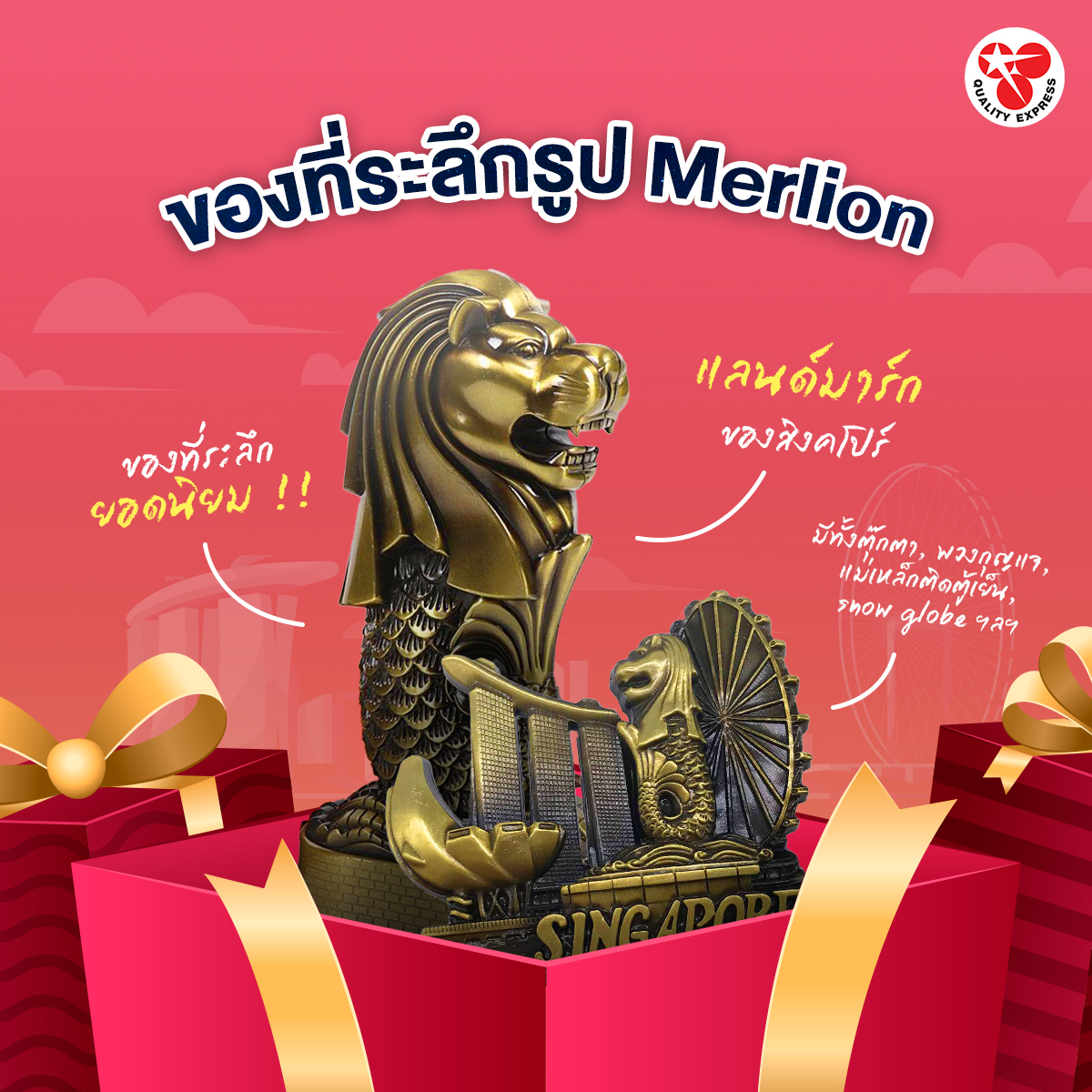 ของที่ระลึกรูป Merlion