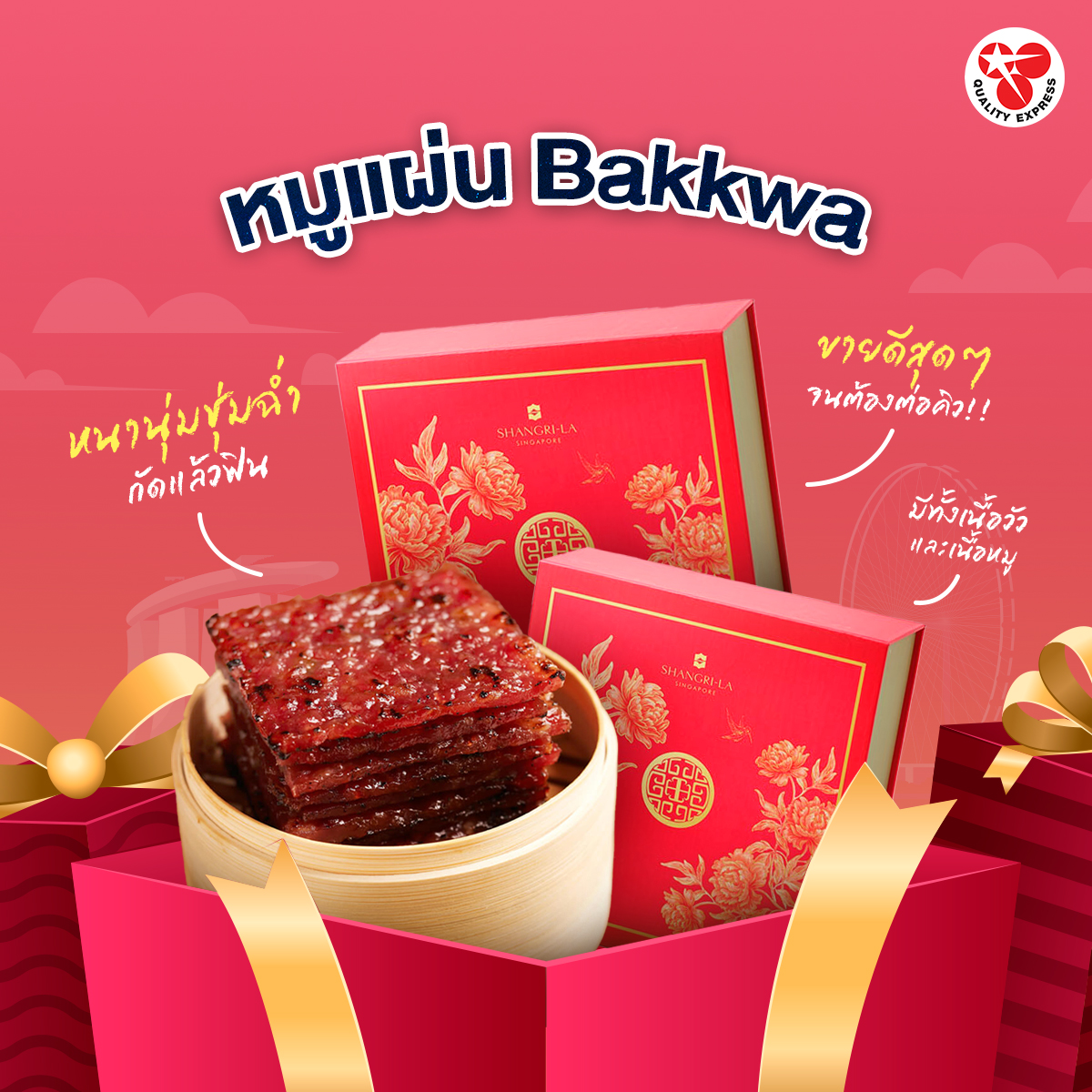 หมูแผ่น Bakkwa