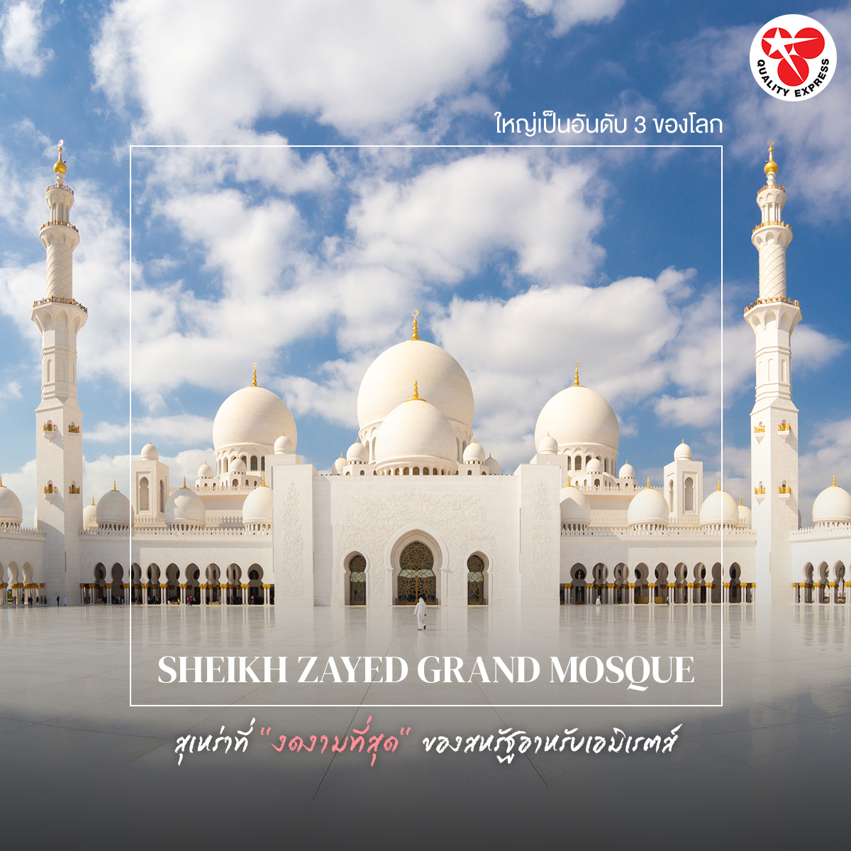 Sheikh Zayed Grand Mosque