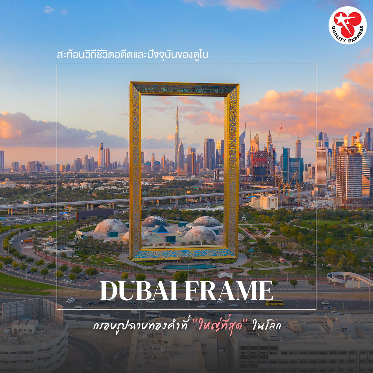 Dubai Frame