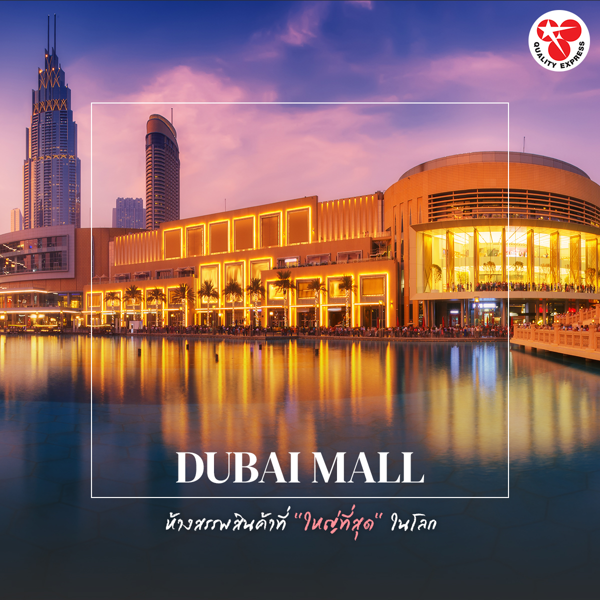 Dubai Mall