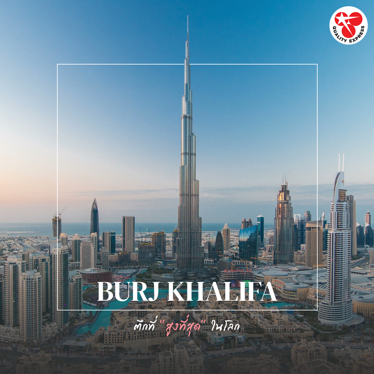 Burj Khalifa