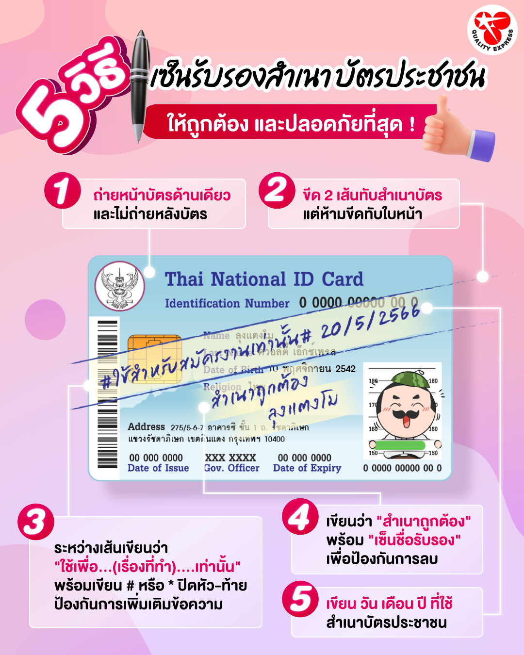 5วิธีเซ็นรับรองสำเนาบัตรประชาชนให้ถูกต้อง และปลอดภัยที่สุด