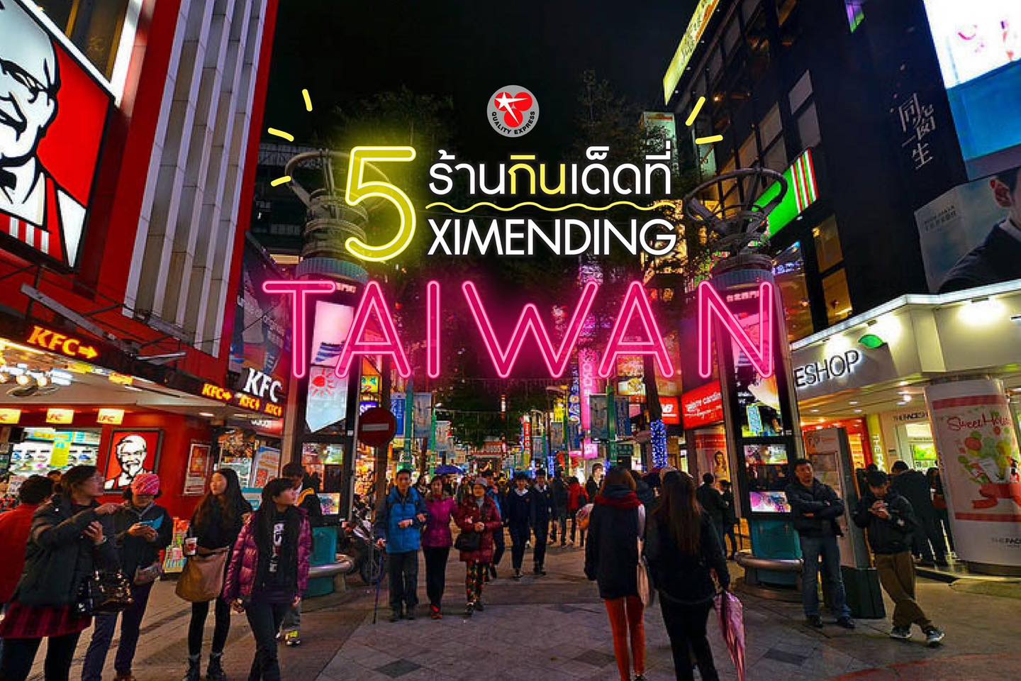 ตามไปกิน! 5 ร้านเด็ด #Ximending #Taiwan
