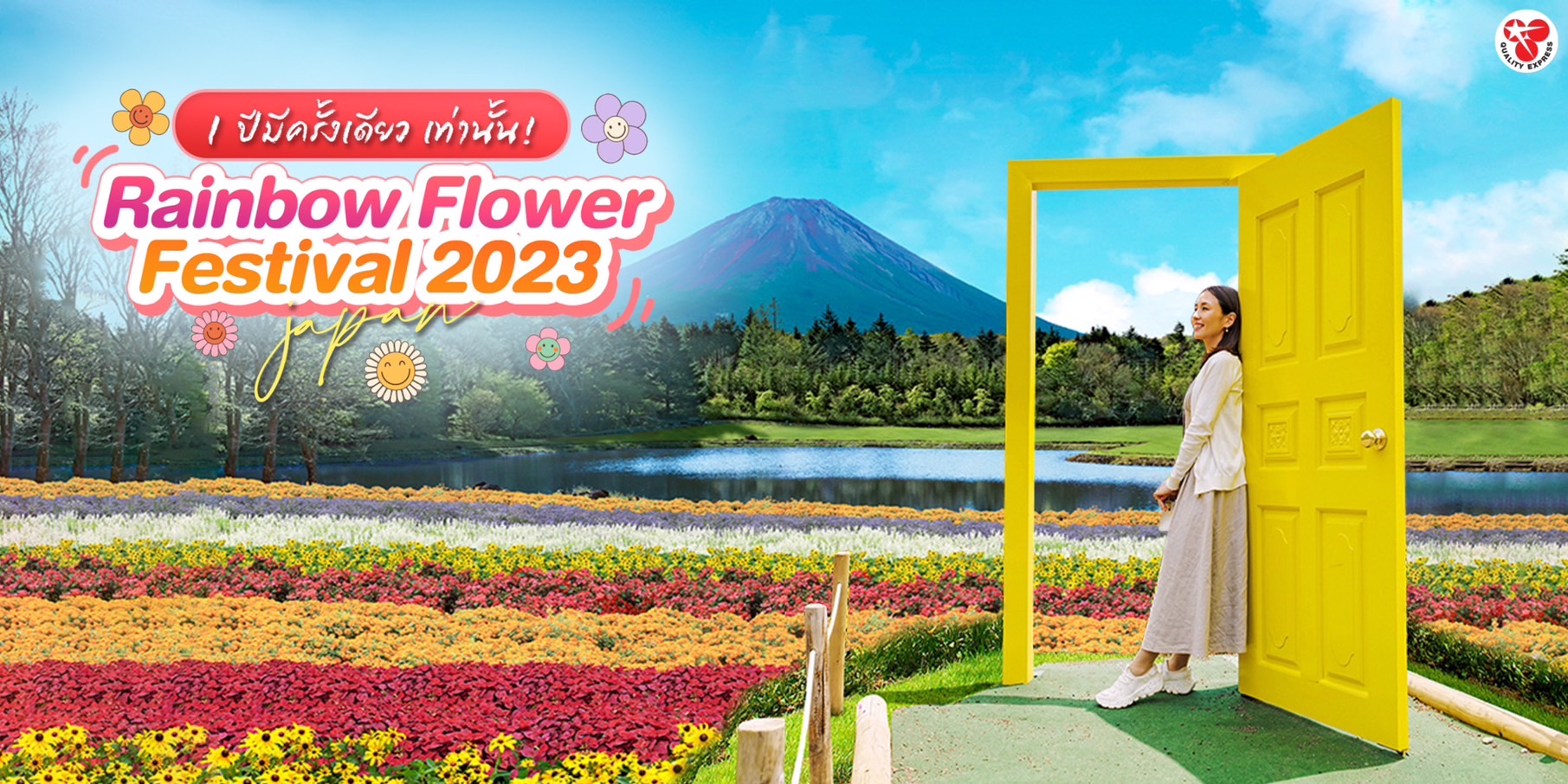 1 ปีมีครั้งเดียวเท่านั้น!! Rainbow Flower Festival 2023