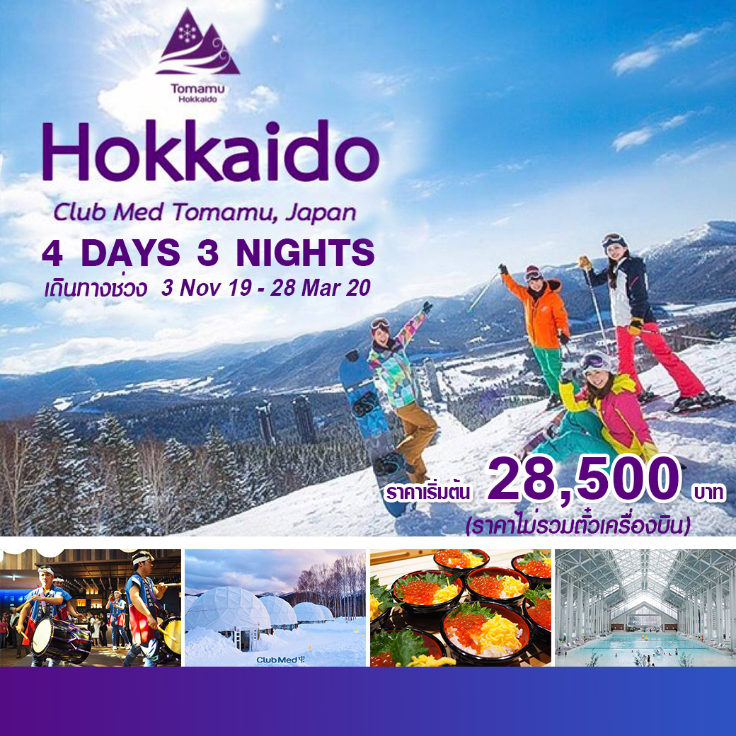 CLUB MED TOMAMU winter Hokkaido 4D 3N