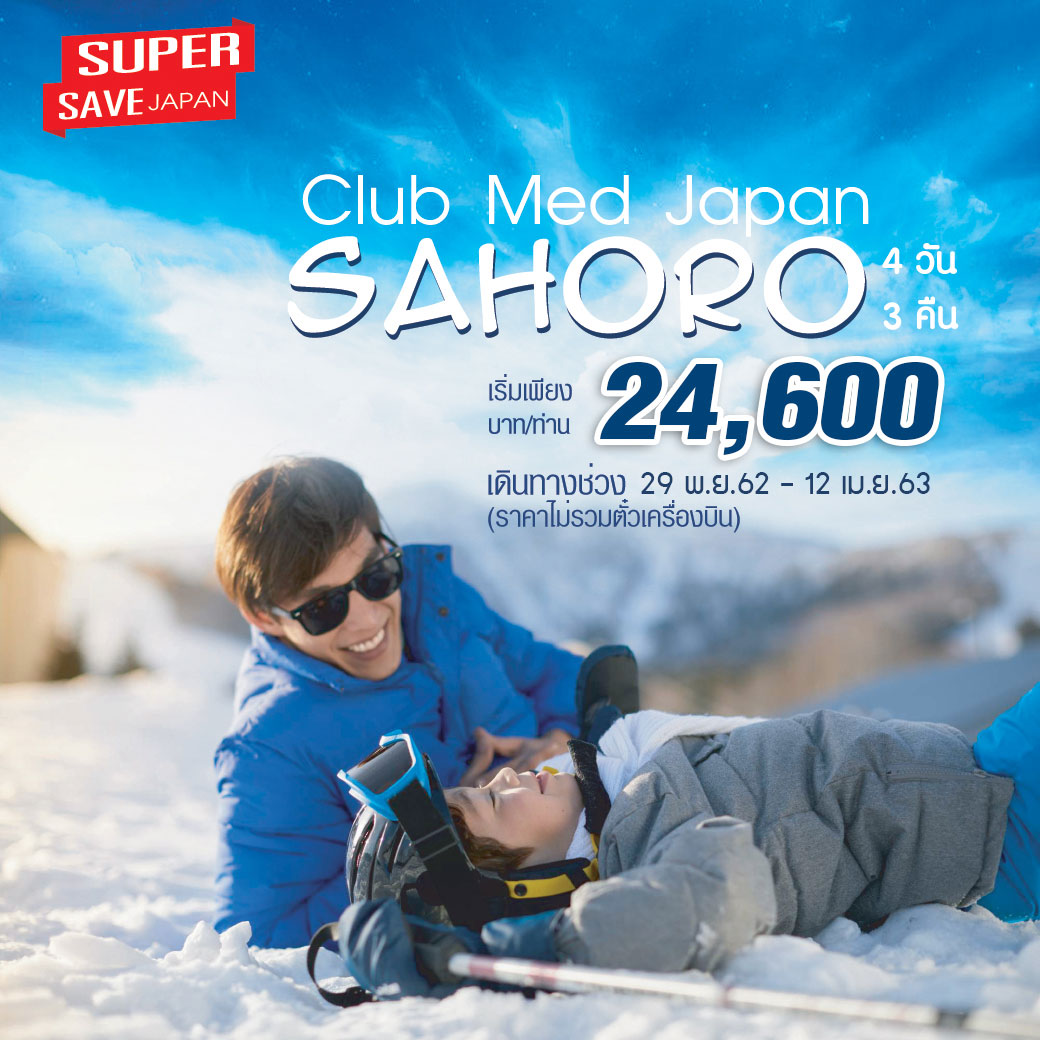 Club med Japan Sahoro 4D3N