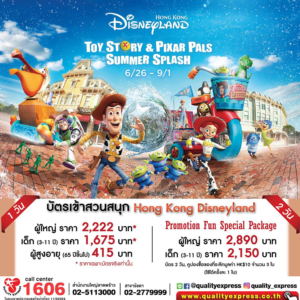 Hong Kong Disneyland 