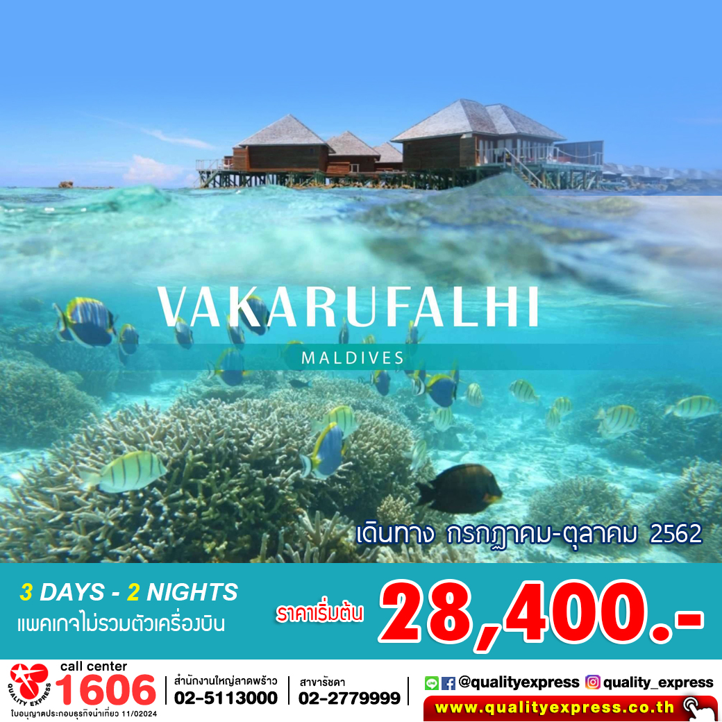 PACKAGE MALDIVES VAKARUFALHI ISLAND RESORT MALDIVES