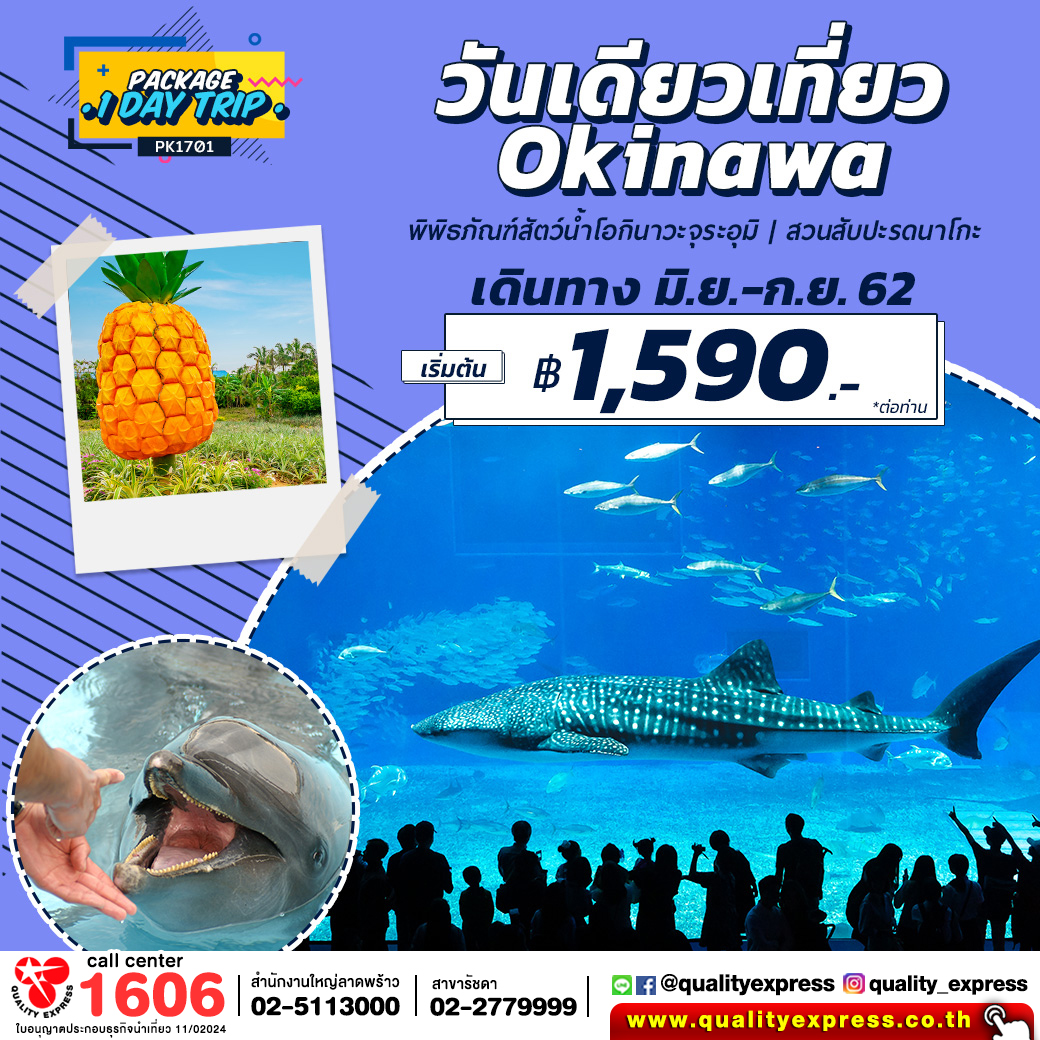 วันเดียวเที่ยว-Okinawa