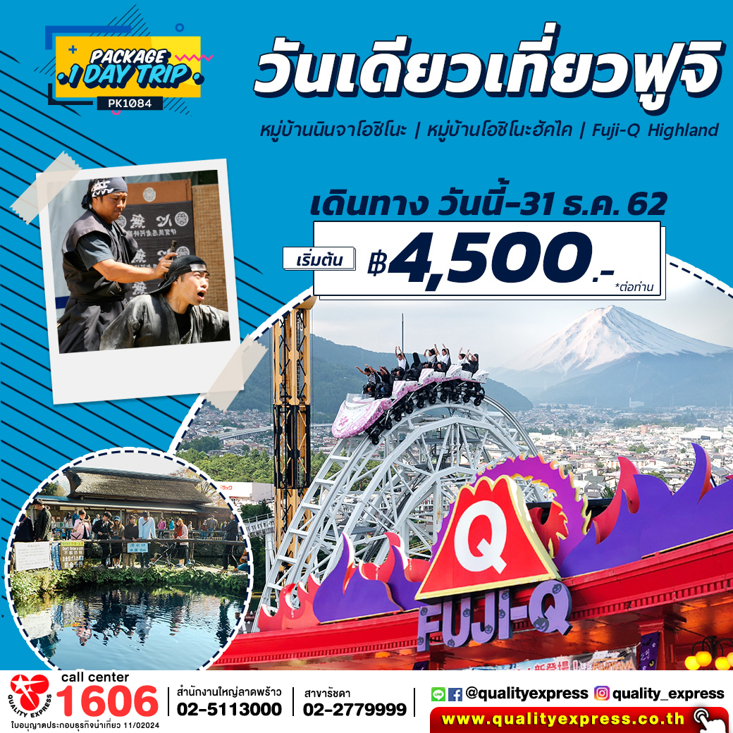 วันเดียวเที่ยวฟูจิ