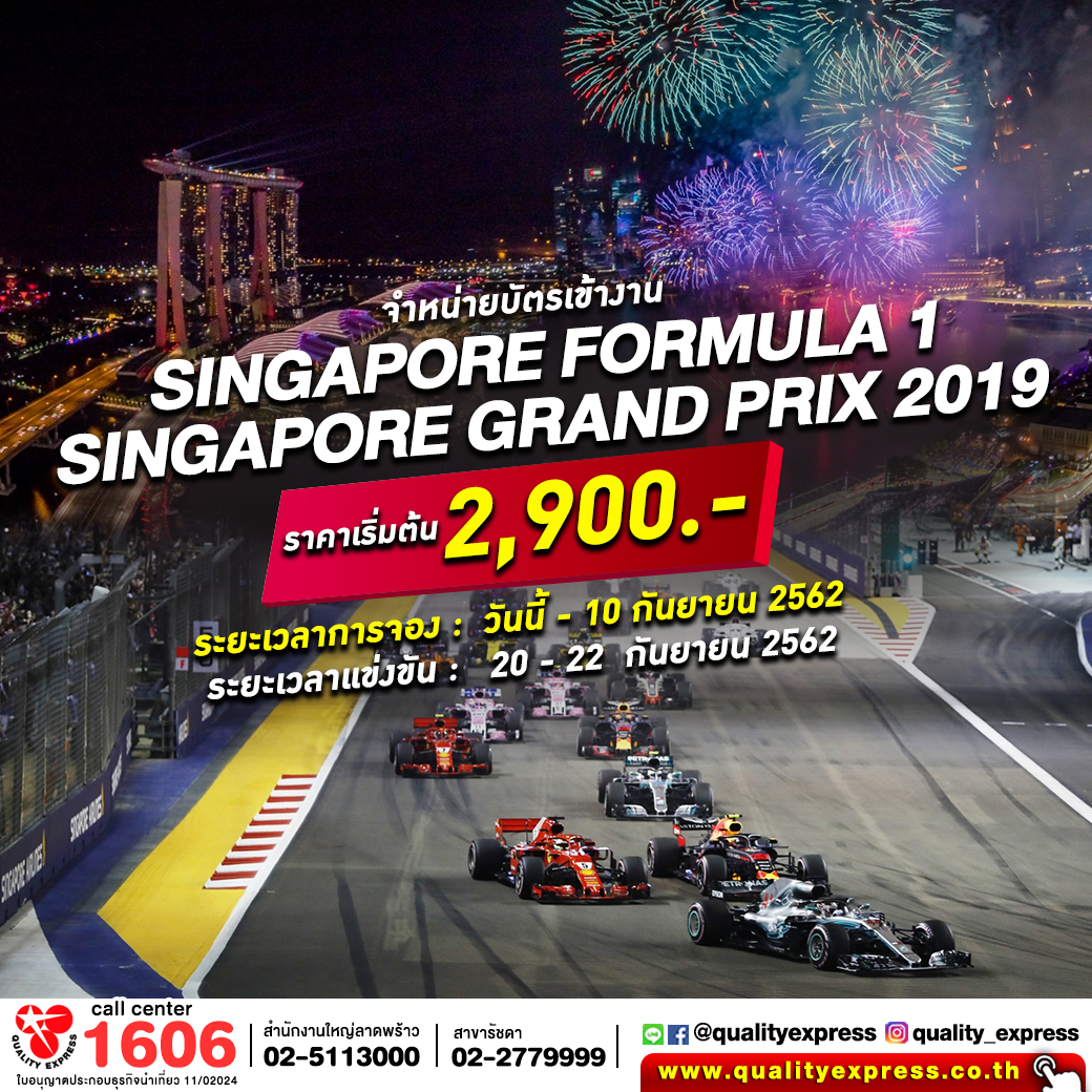 บัตรเข้างาน SINGAPORE FORMULA 1 Singapore Grand Prix 2019