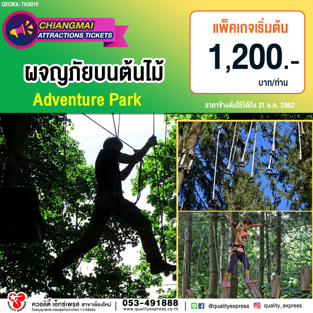 ADVENTURE PARK ผจญภัยบนต้นไม้