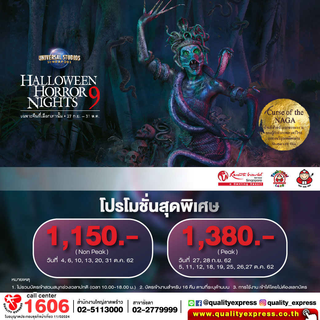 โปรโมชั่นสุดพิเศษ Halloween Horror Nights