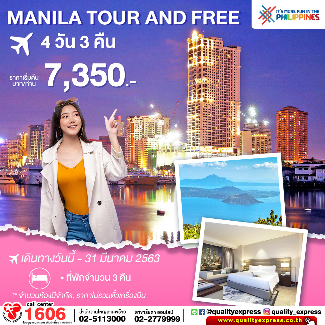 MANILA TOUR AND FREE 4 วัน 3 คืน