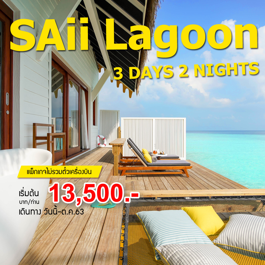 Saii Lagoon Maldives  3 Days 2Nights