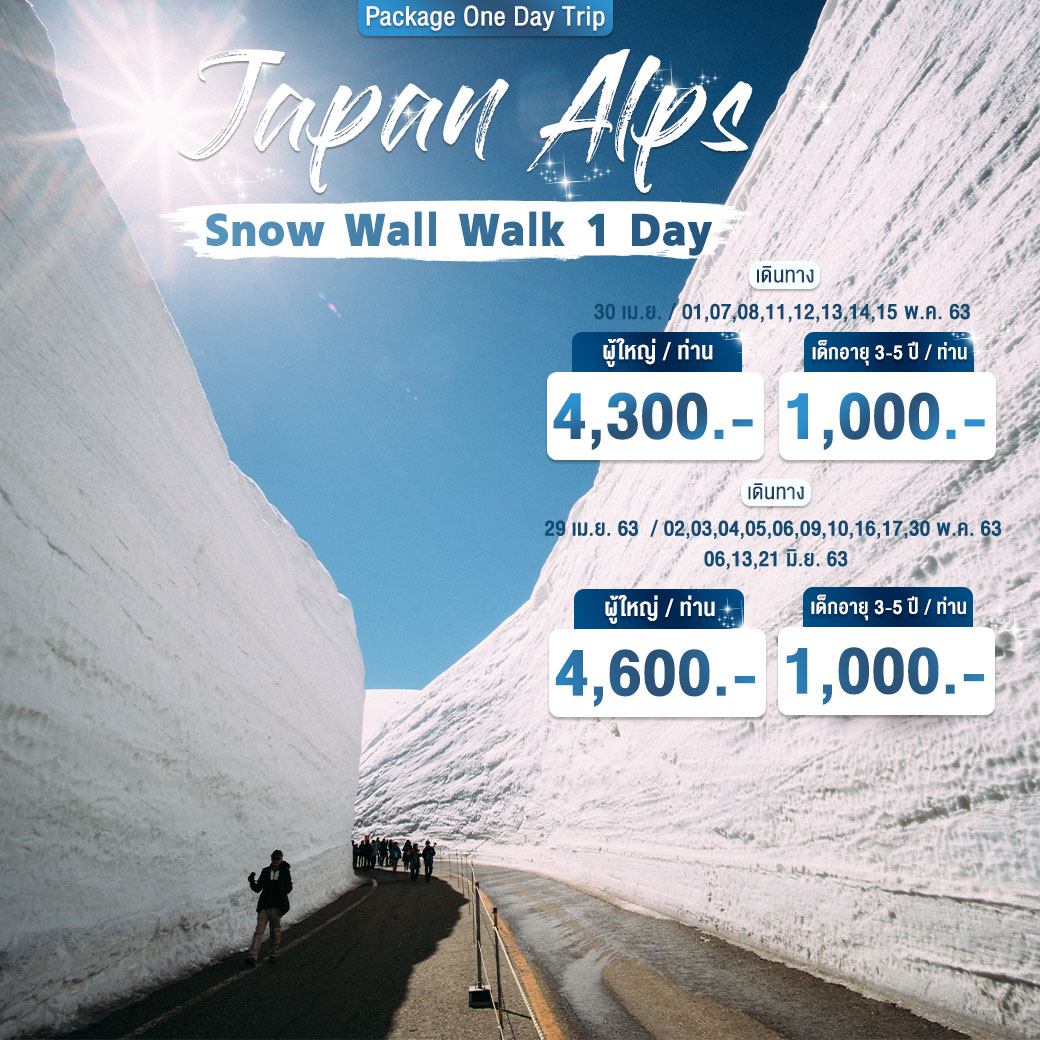Package Japan Alps Snow Wall Walk 1 Day