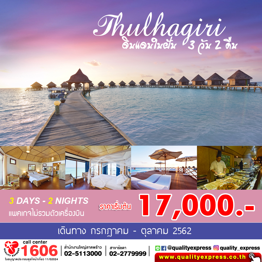 PACKAGE MALDIVES THULHAGIRI ISLAND RESORT & SPA