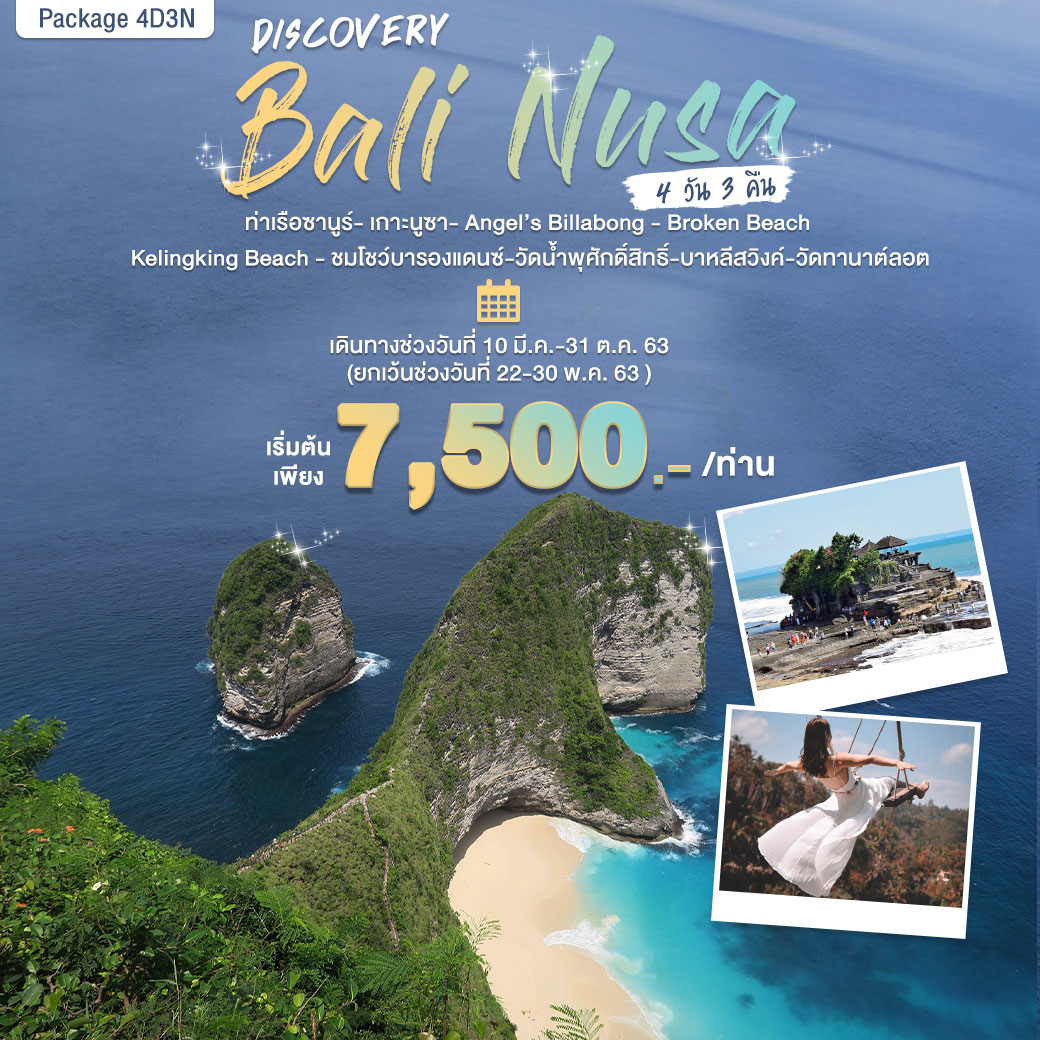 Package Discovery Bali Nusa 4D 3N