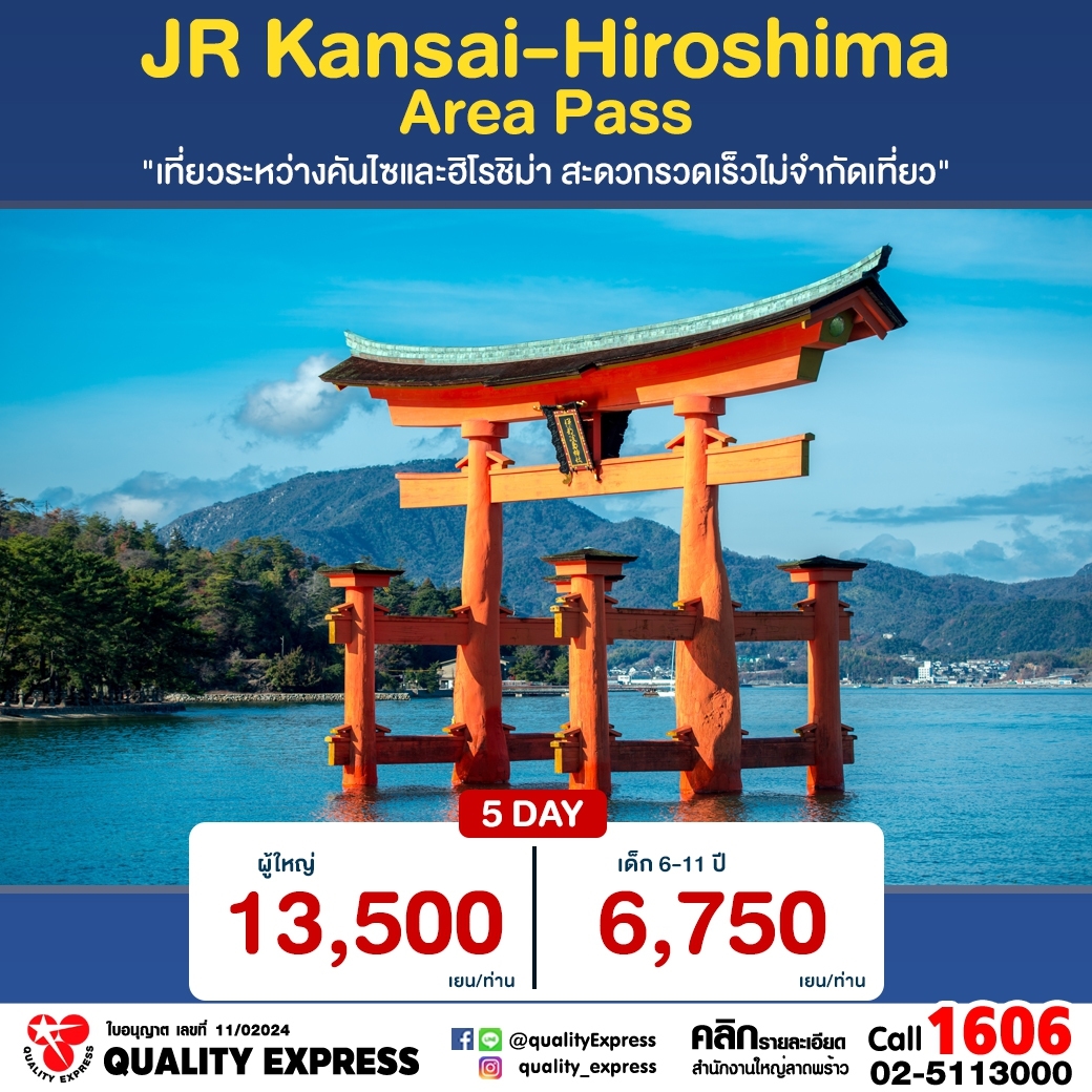JR Kansai Hiroshima 