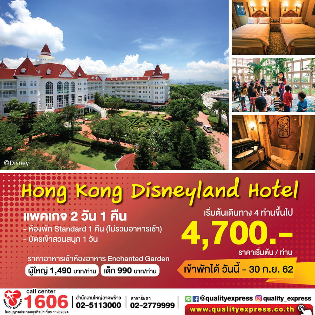 Hong Kong Disneyland Hotel 2 Days 1 Night