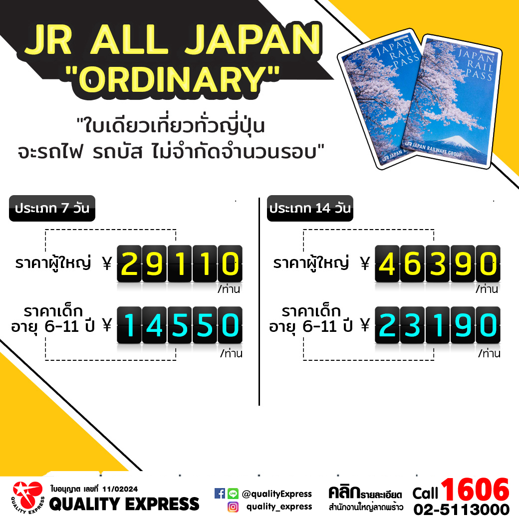JR All Japan ODINARY