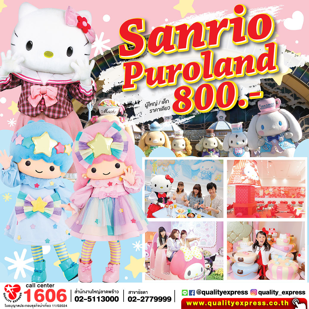 Sanrio Puroland Tokyo