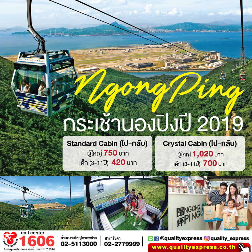 Hong Kong Ngong Ping 360 Ticket2