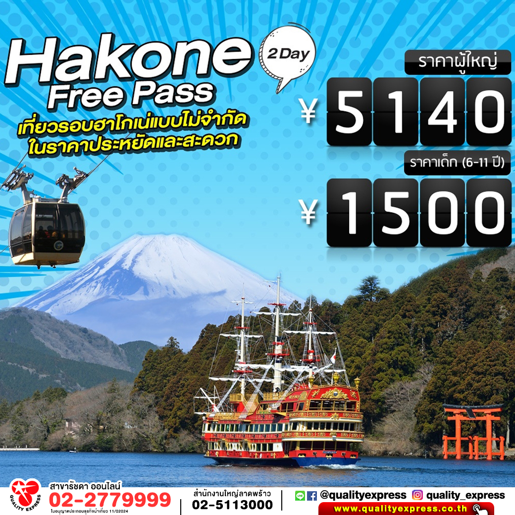 Hakone  Free Pass  