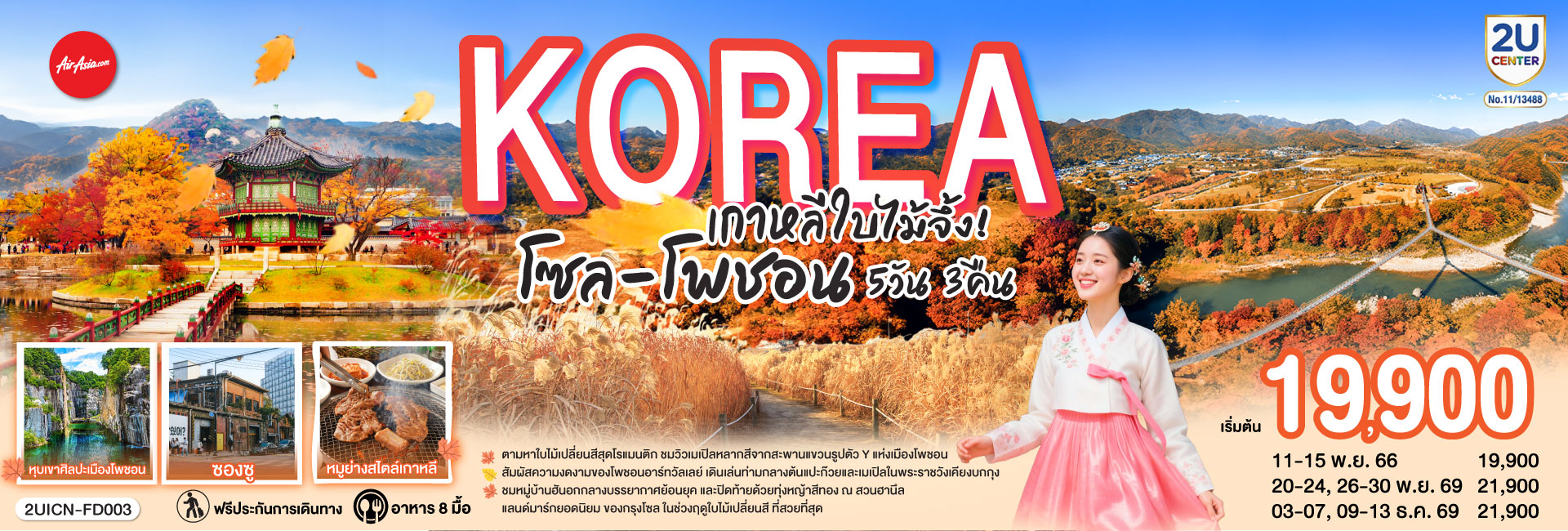 2UICN-FD003