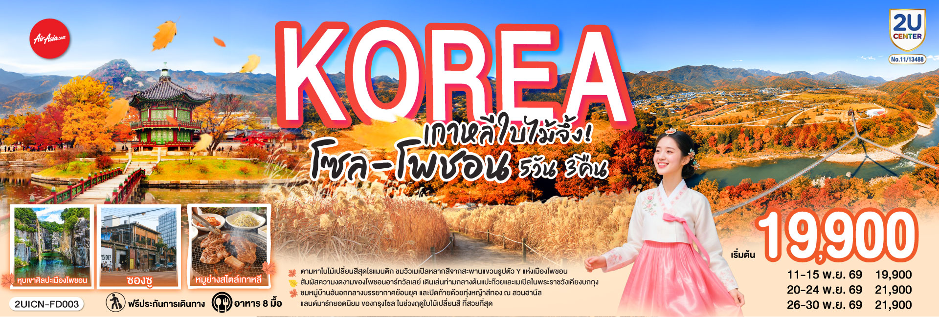 2UICN-FD003