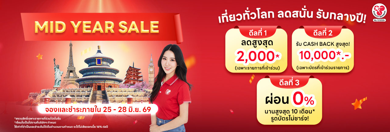 โปรบูธ งานไทยเที่ยวไทย ครั้งที่ 78