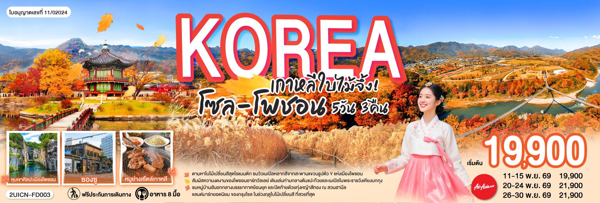 2UICN-FD003