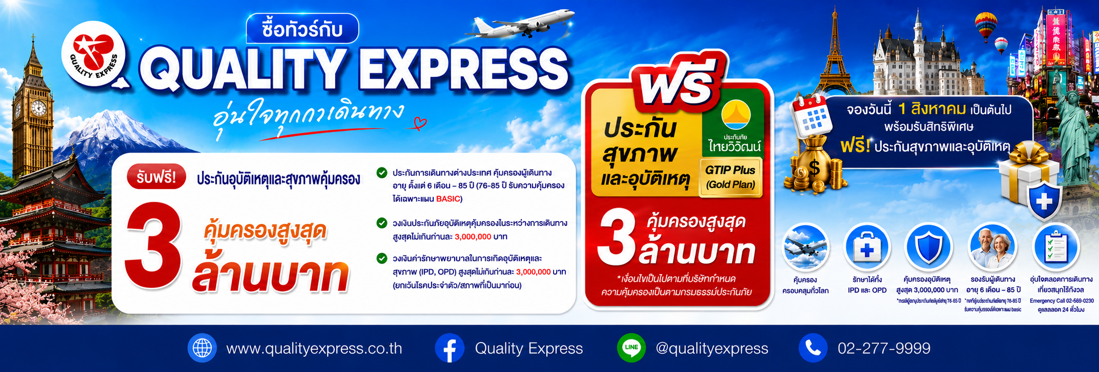 ประกันอุ่นใจ
