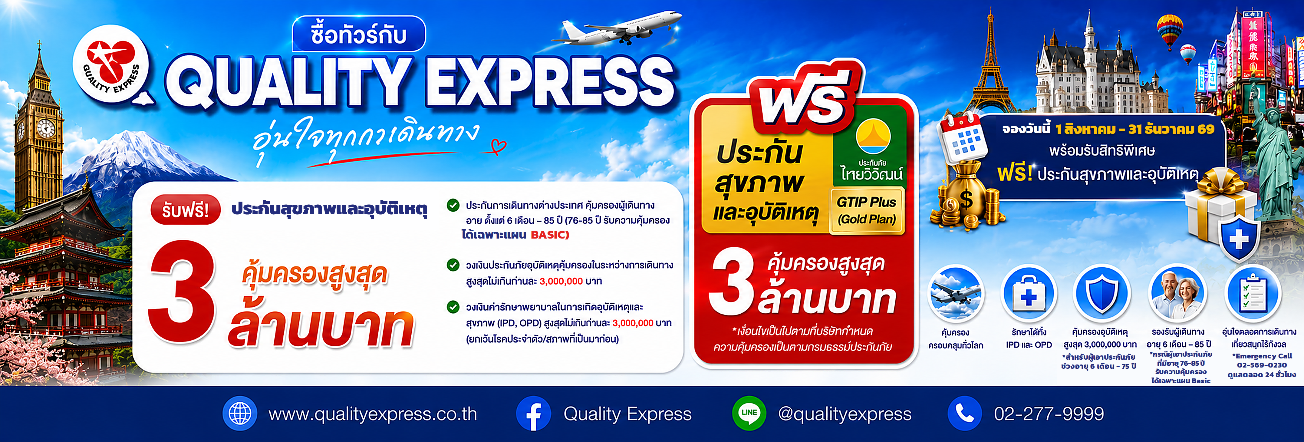 ประกันอุ่นใจ