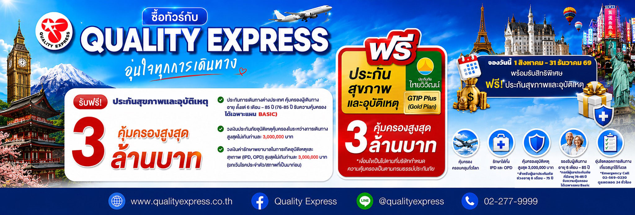 ประกันอุ่นใจ