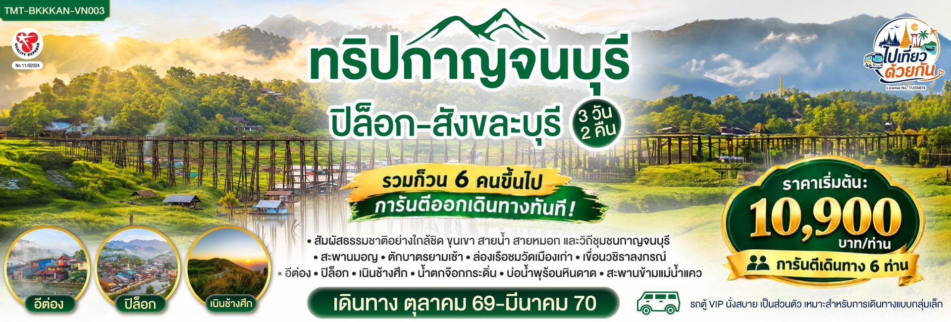TMT-BKKKAN-VN003