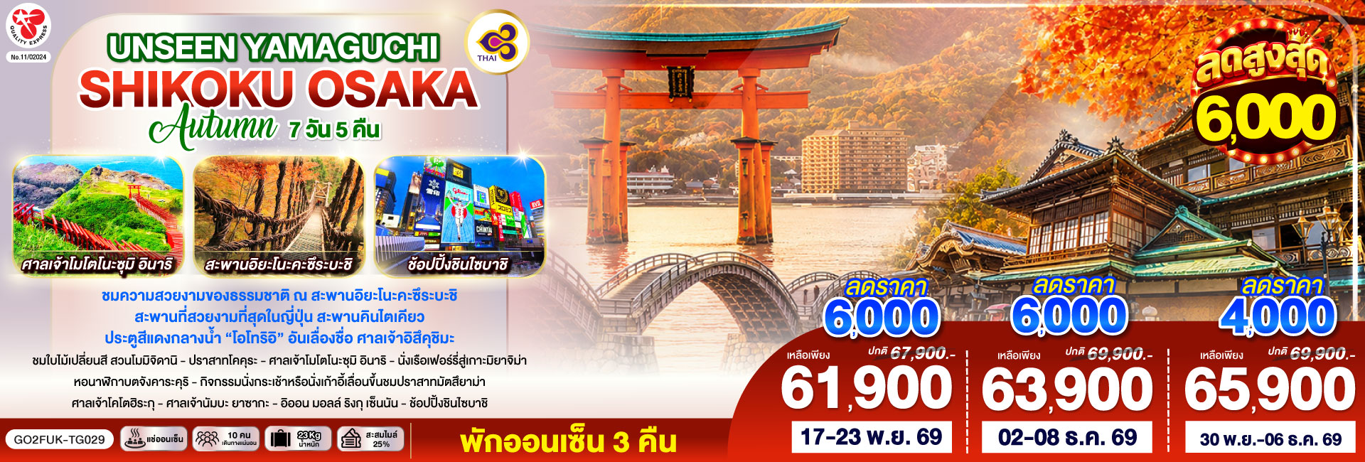 GO2FUK-TG029
