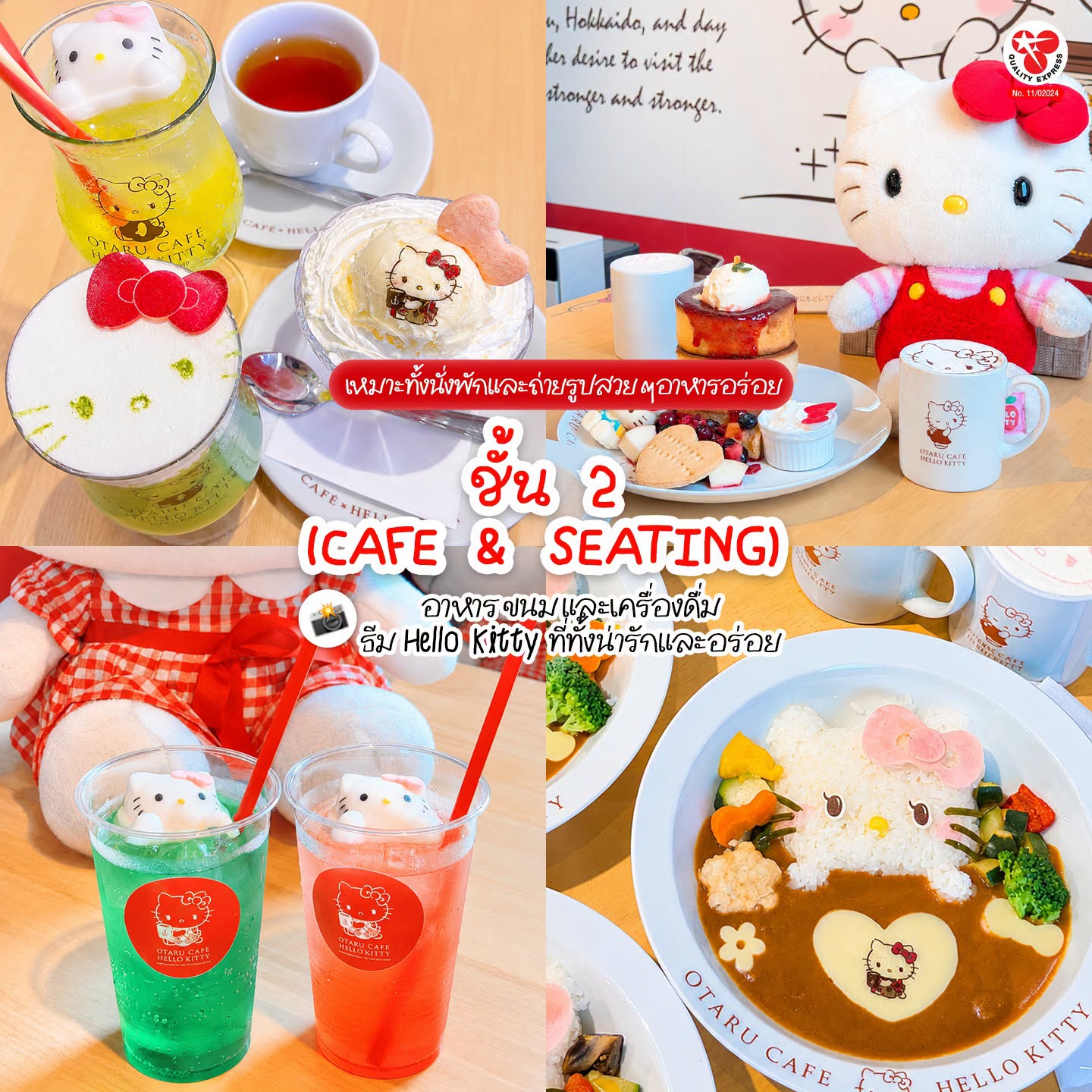 ชั้น 2 CAFE & SEATING อาหารขนมและเครื่องดื่ม ธีม Hello Kitty น่ารักในดงคิตตี้