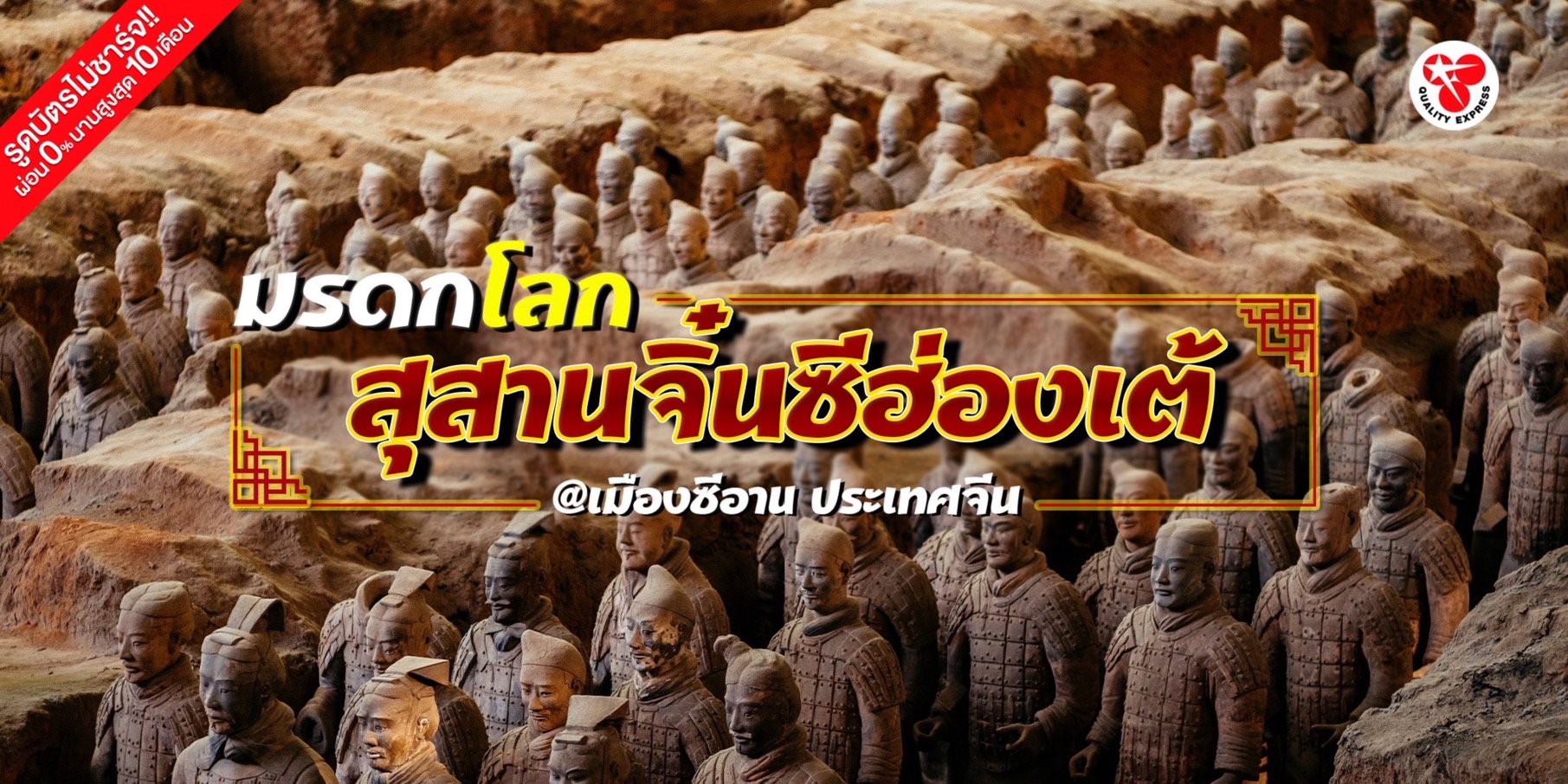 ตามรอยประวัติศาสตร์จีนอันเก่าแก่ที่ 