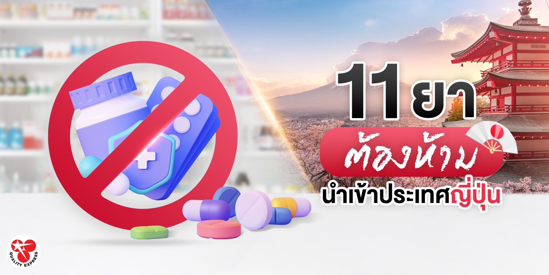 ใครที่จะไปเที่ยว #ญี่ปุ่น นอกจากจะต้องศึกษาข้อมูล กฎระเบียบ
เอกสารสำคัญต่างๆ และสิ่งของที่ห้ามนำเข้าประเทศญี่ปุ่นแล้ว
คนที่มีโรคประจำตัว ต้องพกยา ก็ต้องระวัง และเช็กให้ดี